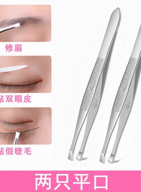 芳龄小镊子拔毛眉夹眉毛夹子眉毛钳修眉夹眉钳拔毛钳拔胡子夹胡须