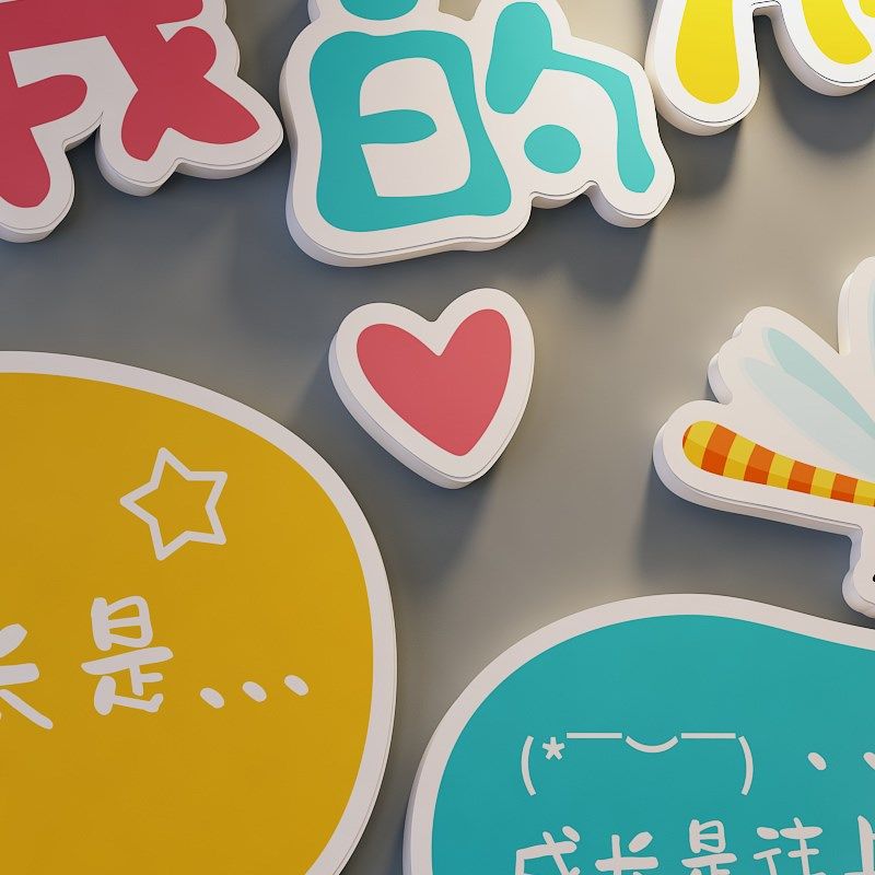 儿童童年成长文化墙励志墙贴布置贴画3d立体文化背景布置墙面装饰,淘宝优惠券,粉丝福利购,淘宝优惠卷