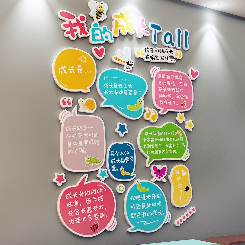 儿童童年成长文化墙励志墙贴布置贴画3d立体文化背景布置墙面装饰,淘宝优惠券,粉丝福利购,淘宝优惠卷