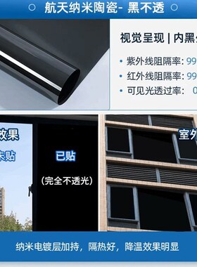 窗户隔热膜玻璃膜防晒贴纸遮光太阳膜防窥透光不透明遮物挡光膜