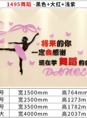 舞蹈教室亚克力3d立体墙贴兴趣班舞蹈房布置墙面艺术培训班贴纸