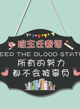 班主任寄语挂牌小学初中高中班级墙饰装饰标语教室励志挂牌
