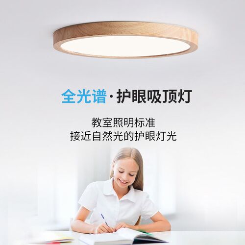 全光谱护眼LED光源卧室吸顶灯北欧超薄实木无频闪防蓝光儿童房灯 - 图0
