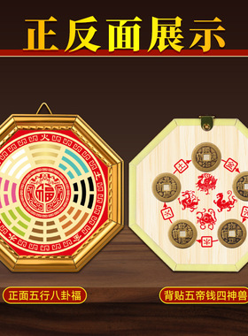 五行八卦福八卦镜的门对门