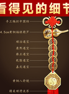 纯铜五帝钱八卦葫芦挂件门对门