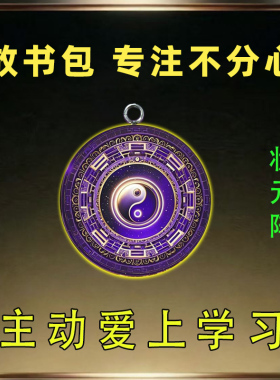 状元随身八卦图锌合金吊坠摆件