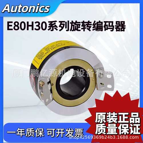 原装奥托尼克斯 E80H30-512-3-V-24 旋转编码器 质保一年 - 图0