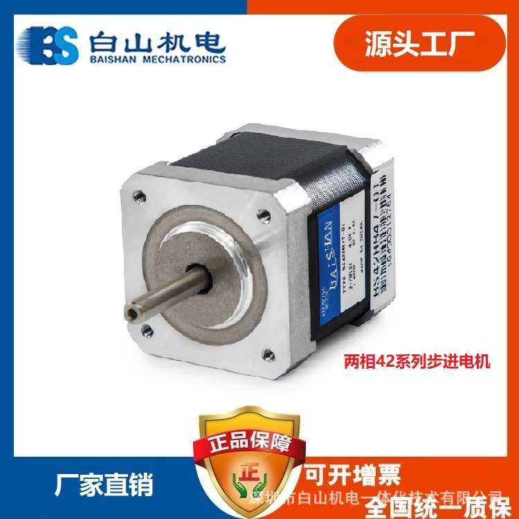 步进电机 BS42HB47 BS 驱动器厂家 白山价 马达,淘宝优惠券,粉丝福利购,淘宝优惠卷