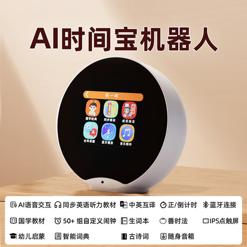 AI智能时间宝机器人陪伴学习闹钟起床神器语音对话儿童玩具早教机 - 图3