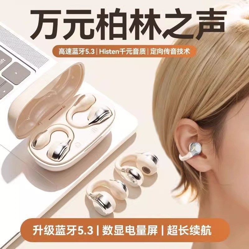 柏林之音蓝牙耳机骨传导开放式降噪夹耳式运动不入耳久戴不痛,淘宝优惠券,粉丝福利购,淘宝优惠卷