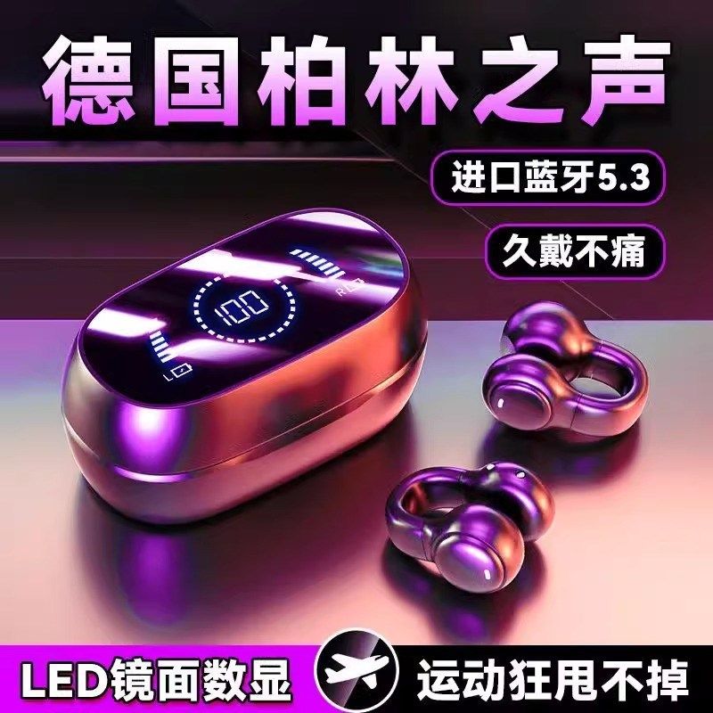 柏林之音蓝牙耳机骨传导开放式降噪夹耳式运动不入耳久戴不痛,淘宝优惠券,粉丝福利购,淘宝优惠卷