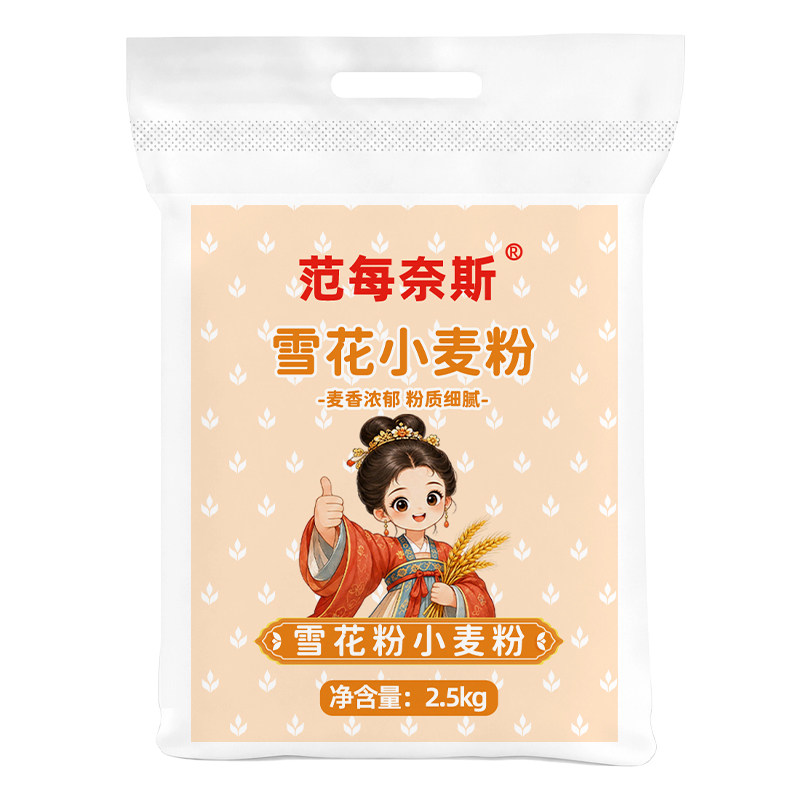范每奈斯雪花小麦粉家用面粉营养烘焙专用麦面粉5斤