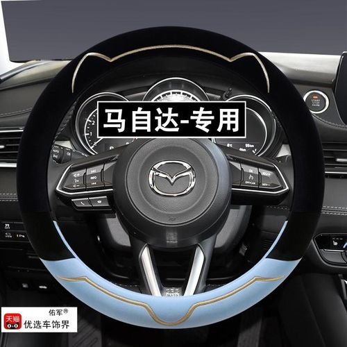 马自达3/6昂克赛拉星骋阿特兹马六cx-4 cx-5冬季毛W绒方向盘套防 - 图0