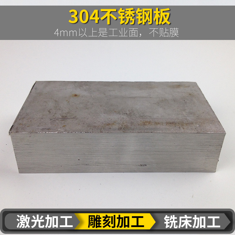 304不锈钢板材激光切割  316L/201不锈钢板折弯焊接 零切定做加工,淘宝优惠券,粉丝福利购,淘宝优惠卷