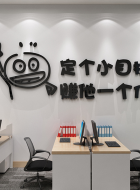 办公室墙面装饰业绩榜激励志贴房产中介销售保险公司背景企业文化