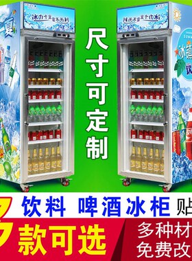 冰镇饮料啤酒矿泉水雪糕冰柜贴纸冰淇淋海报超市冰箱冰柜广告贴画