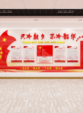 只争朝夕共青团少先队党员党建设计文化墙活动室布置亚克力立体画