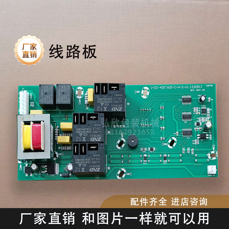 商用真空食品包装机电脑版线路板主板 真空机主板 真空机配件,淘宝优惠券,粉丝福利购,淘宝优惠卷