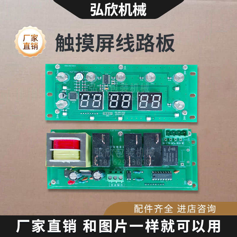 商用真空食品包装机电脑版线路板主板 真空机主板 真空机配件,淘宝优惠券,粉丝福利购,淘宝优惠卷