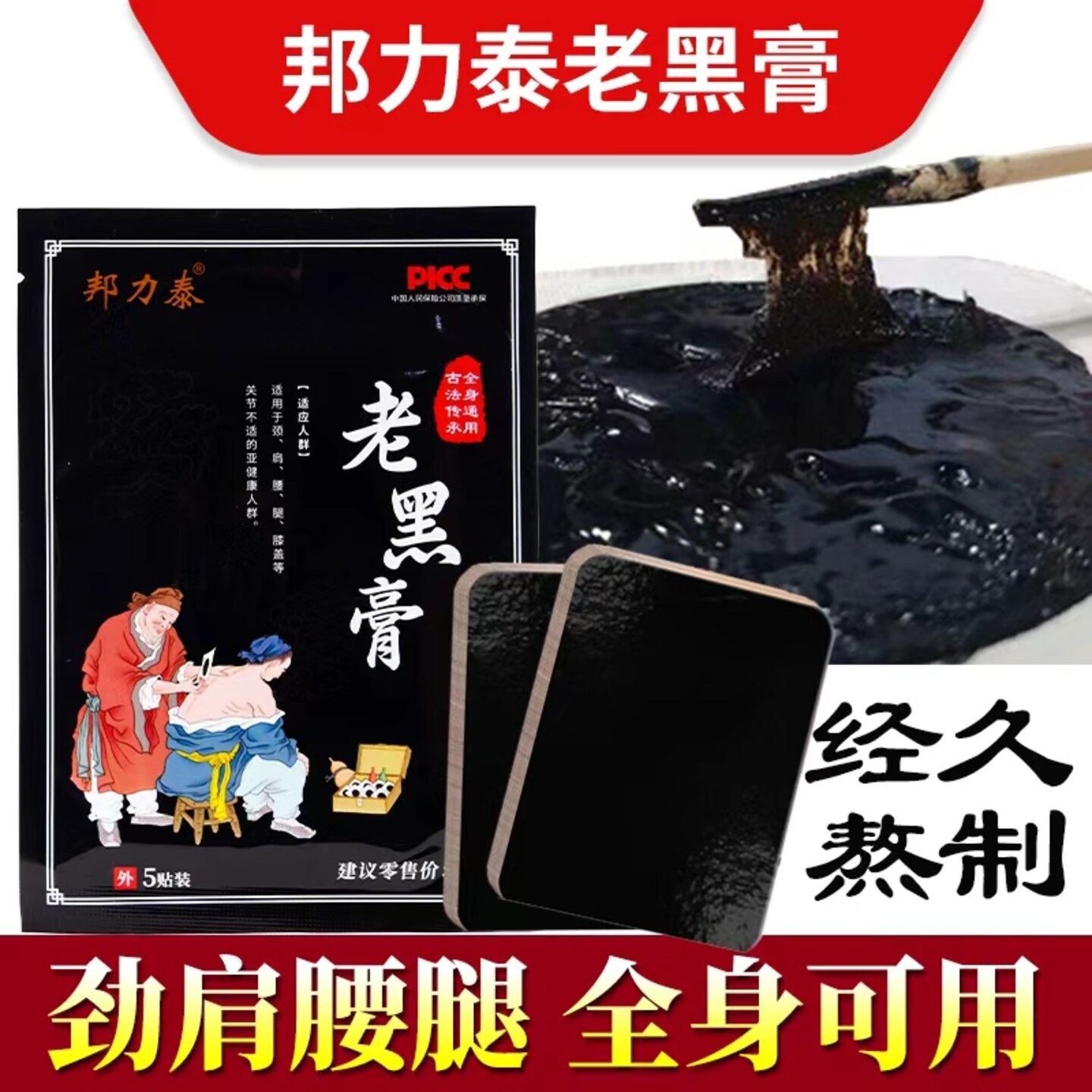 邦力泰老黑膏膝盖腰椎颈椎肩周关节正品贴膏草本热敷缓解全身通用
