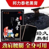 15片！邦力泰老黑膏膝盖腰椎颈椎肩周贴  淘礼金4.9元包邮 需进淘金币频道加抵
