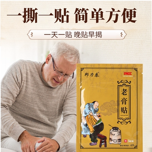 邦力泰老膏贴草本热敷缓解颈椎腰椎20贴