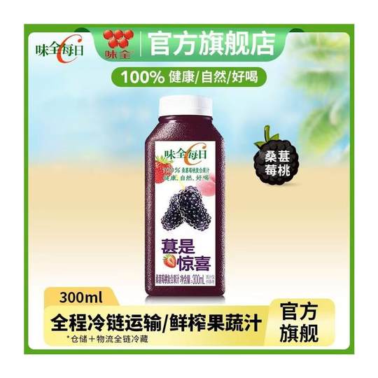 每日C果汁100%果蔬汁300ml*10瓶葡萄冷藏饮料组合