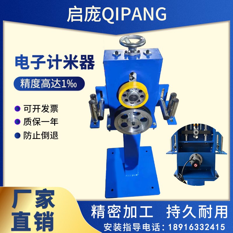 电线电缆与钢丝绳高精度电子计米器编码I器计米轮长度测量仪覆绕 - 图0