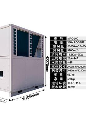 MAC-150冷气机管道精密空调一体机注塑机6匹工业级降温制冷设备