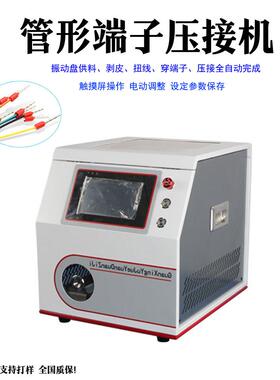 管形端子压接机圆形端子机针形管状端子压着机自动剥皮打端