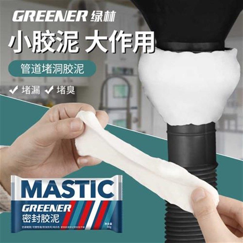 绿林下水道密封胶泥空调堵洞堵塞泥口封堵泥胶填缝补防水防橡皮泥,淘宝优惠券,粉丝福利购,淘宝优惠卷