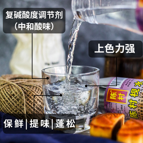陈村枧水300ml食用烘焙广式月饼转化糖浆碱水包粽子食用碱专用 - 图0