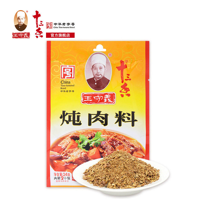 王守义十三香炖肉料24g家用尝鲜小包卤肉煮肉料包卤味烧菜调味料,淘宝优惠券,粉丝福利购,淘宝优惠卷