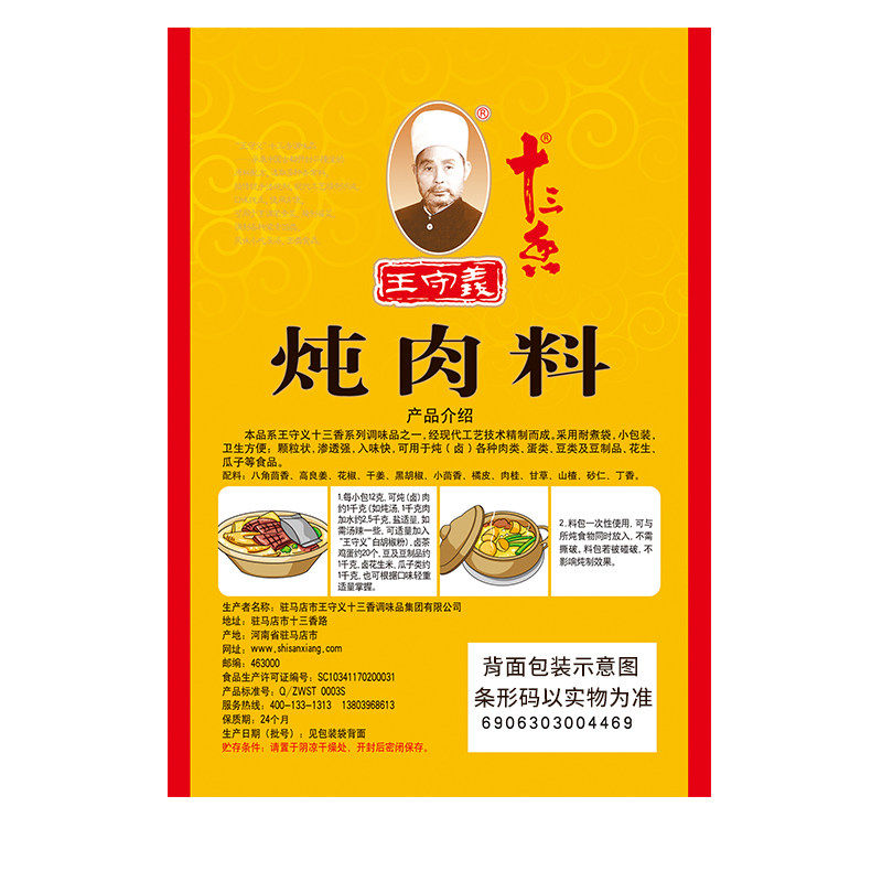 王守义十三香炖肉料24g家用尝鲜小包卤肉煮肉料包卤味烧菜调味料,淘宝优惠券,粉丝福利购,淘宝优惠卷