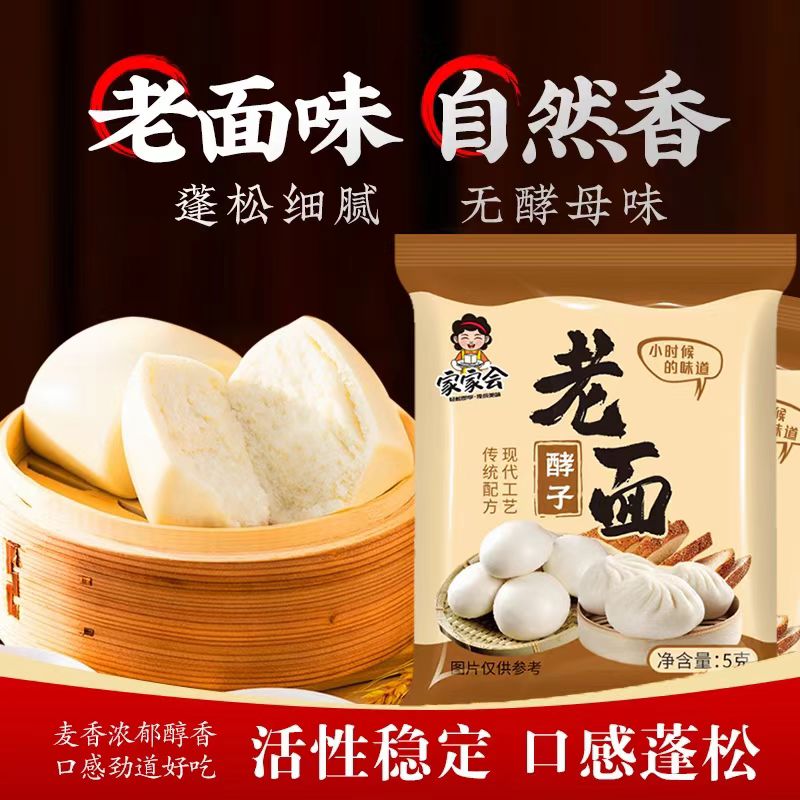 老面酵子老面味发面王旺引子发酵母粉发面宝家用小包益生菌旗舰店 - 图0