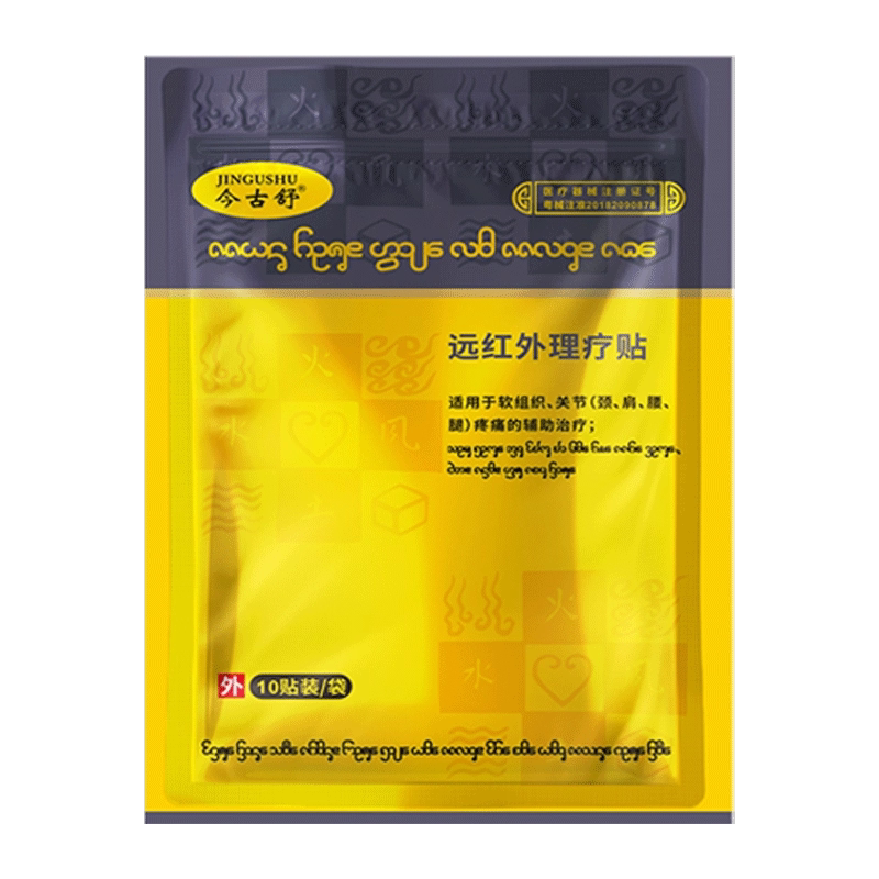 今古舒关节贴膏膝盖颈椎肩周肩膀膏药A1 图文细节