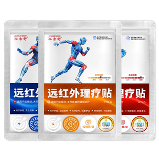 今古舒升级款远红外理疗贴