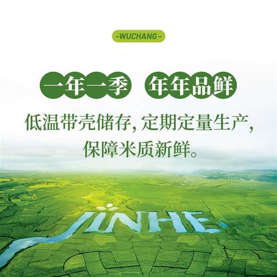 Wuchang Rice Songjing 10Jin Jin is equal to 0.5kg, packed gbt19266, one season a year