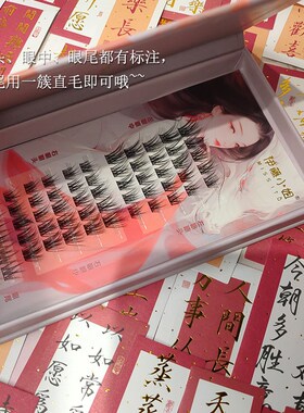 伊藤小姐龙女款睫毛单簇分段式自粘龙系假睫毛C翘婴儿弯/婴直超软