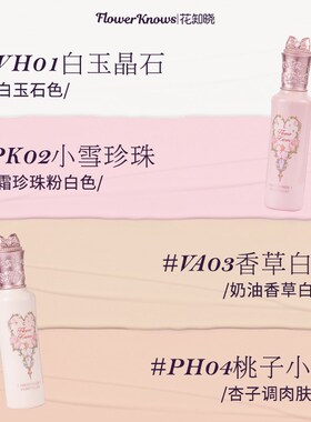 花知晓仲夏夜遮瑕液提亮液面部哑光高光泪沟黑眼圈遮痘印不卡纹女