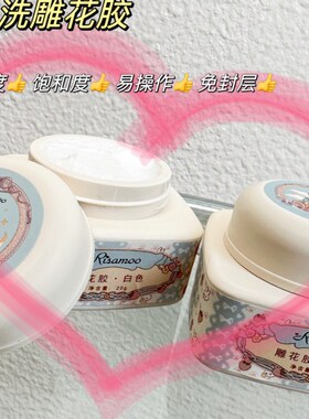 美甲立体造型雕花胶免洗3D微雕浮雕胶模具胶 20G大容量不塌陷