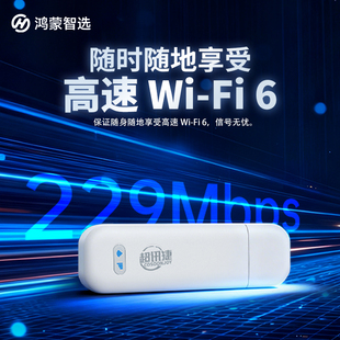 华为鸿蒙智选随身WiFi