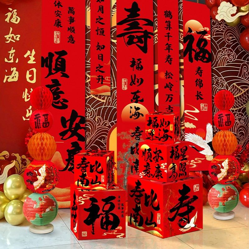 老人过寿寿宴场h景装饰布置生日妈妈80六十大寿落地摆件地堆堆盒,淘宝优惠券,粉丝福利购,淘宝优惠卷