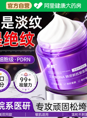 【深海软黄金】三文鱼PDRN抗皱霜