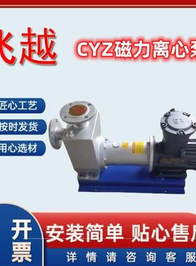 化工磁力泵电动卧式cyz50-20自吸离心泵304不锈钢自吸泵