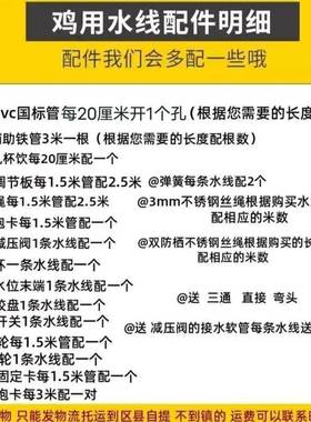 全套鸡用自动水线饮水器养殖设备养鸭用品鸡用自动饮鸡鸭水线配件