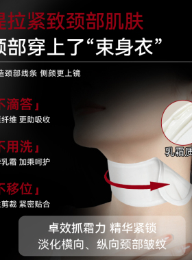 IF如果说乳霜紧致淡化颈纹颈膜