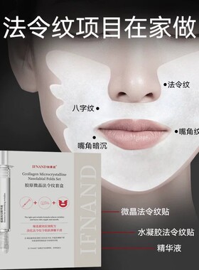 【炸炸专享】如果说胶原微晶法令纹贴DNA钠贴片式护理套装