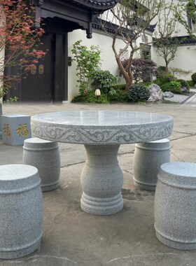 石桌石凳庭院花园一套公园室外家用院子仿古天然花岗岩户外石桌子