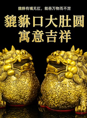 铜貔貅摆件黄铜云纹貔恘貔犰家居客厅办公室开业礼品中式工艺品